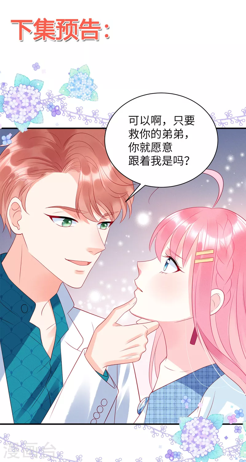第22话 她对你就那么重要？ 第20页