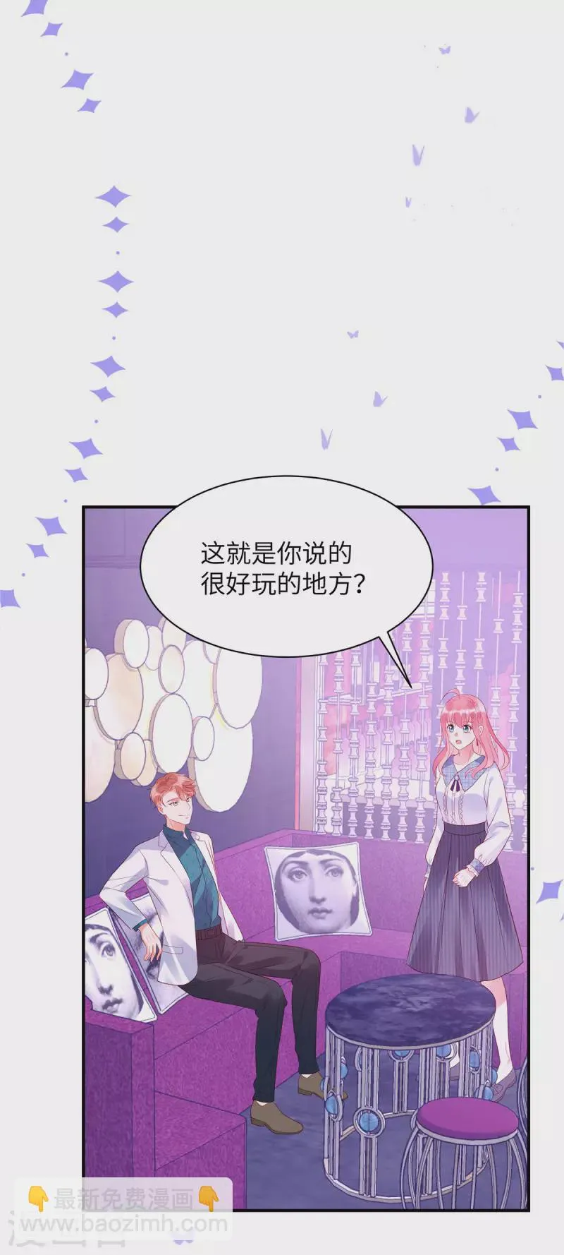 第23话 要不要哥哥陪你玩？ 第3页