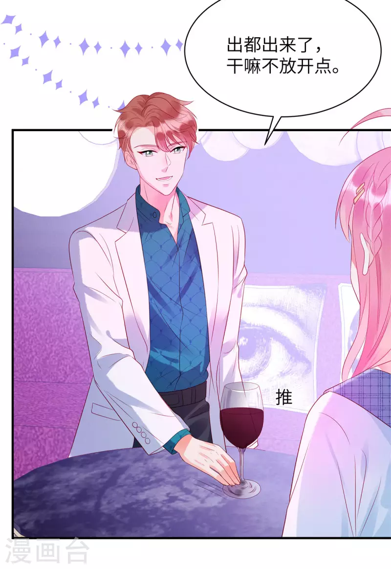 第23话 要不要哥哥陪你玩？ 第5页