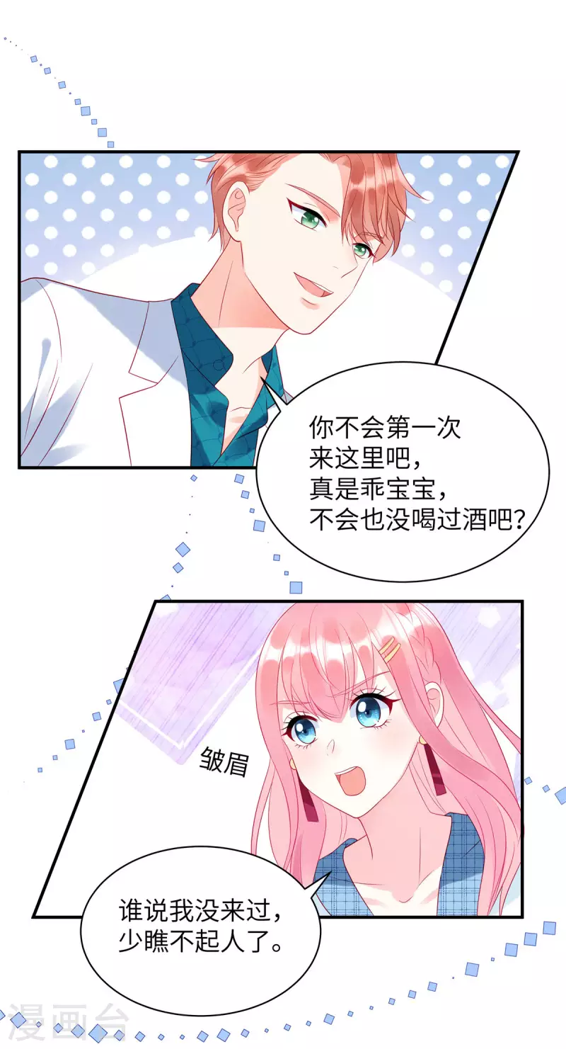 第23话 要不要哥哥陪你玩？ 第6页