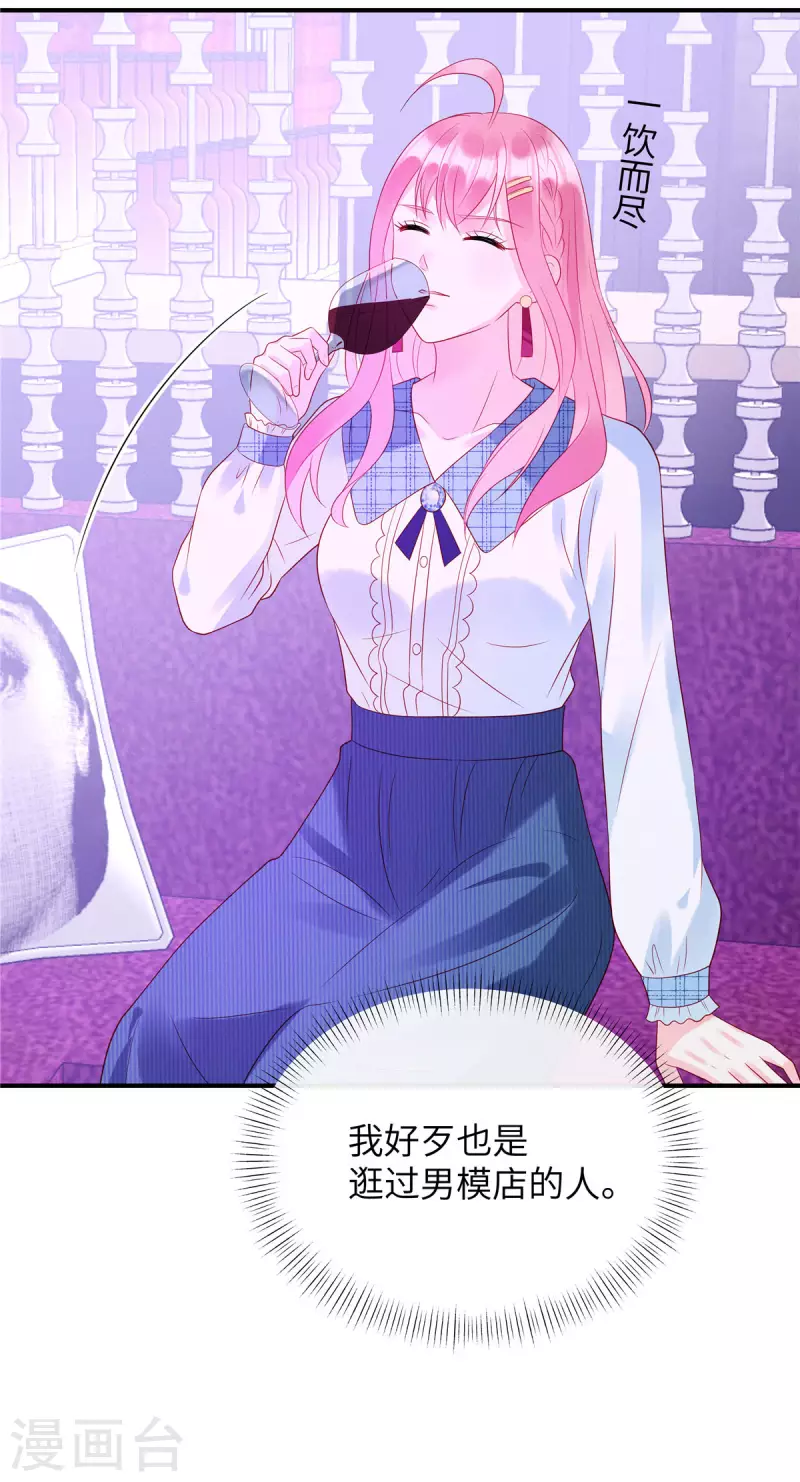 第23话 要不要哥哥陪你玩？ 第7页