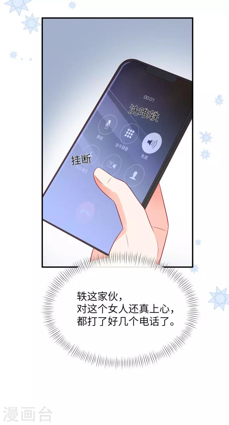 第23话 要不要哥哥陪你玩？ 第9页