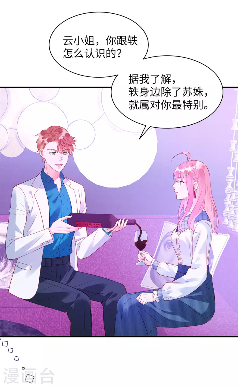 第23话 要不要哥哥陪你玩？ 第10页