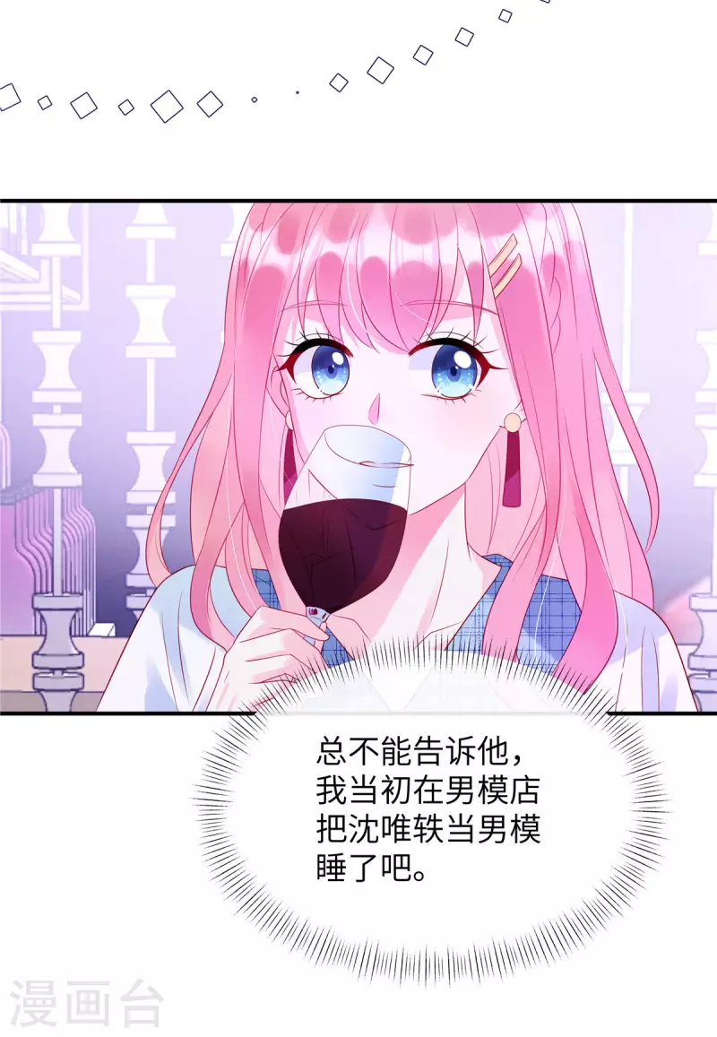 第23话 要不要哥哥陪你玩？ 第12页