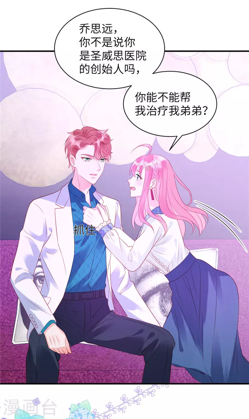 第23话 要不要哥哥陪你玩？ 第15页