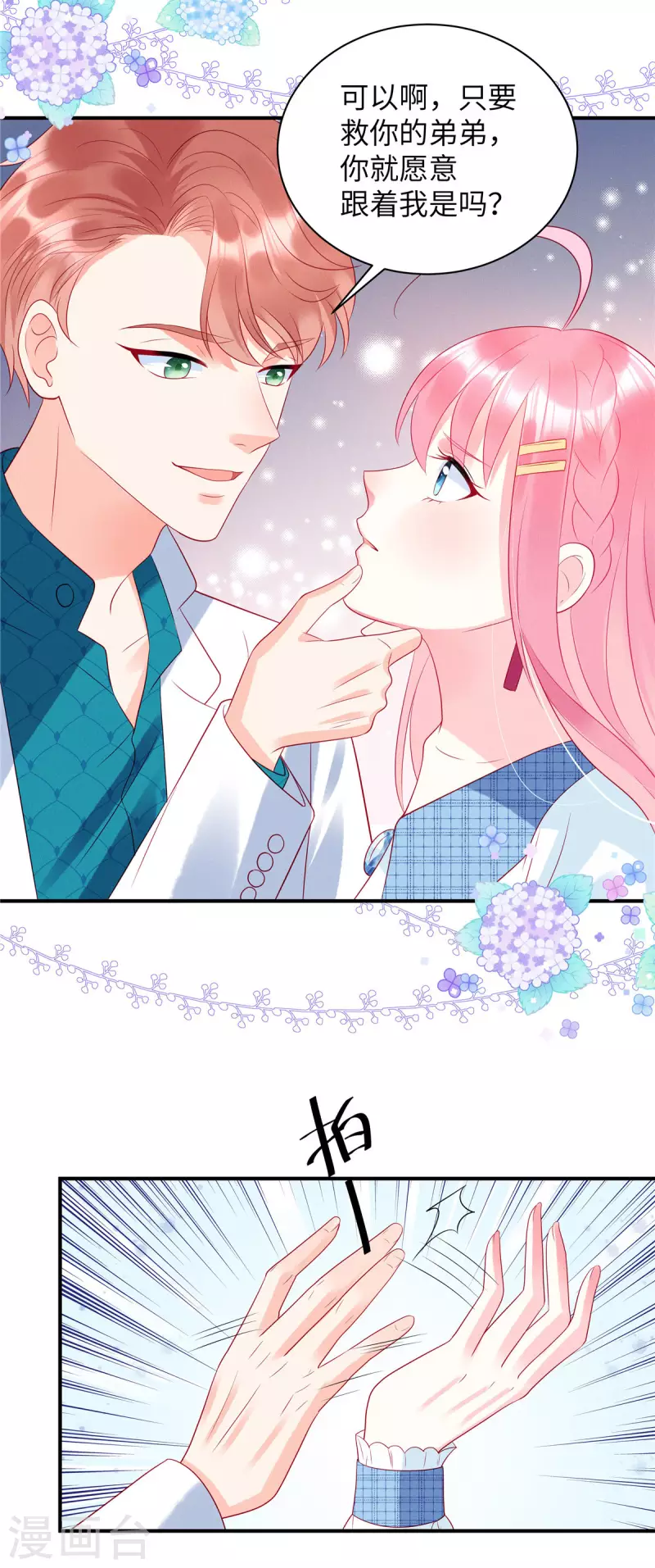 第23话 要不要哥哥陪你玩？ 第16页