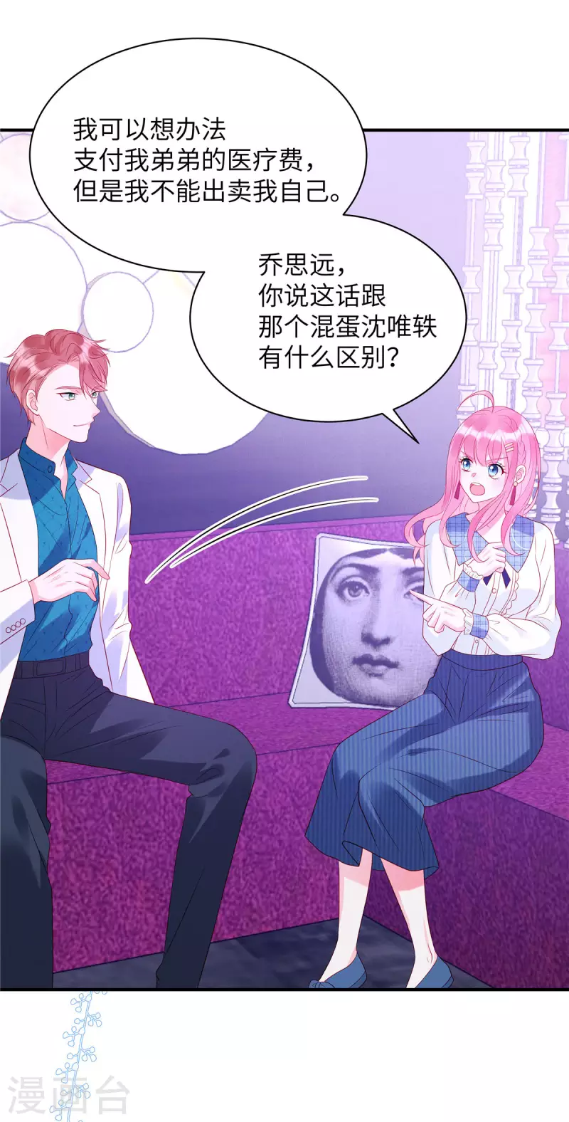 第23话 要不要哥哥陪你玩？ 第17页