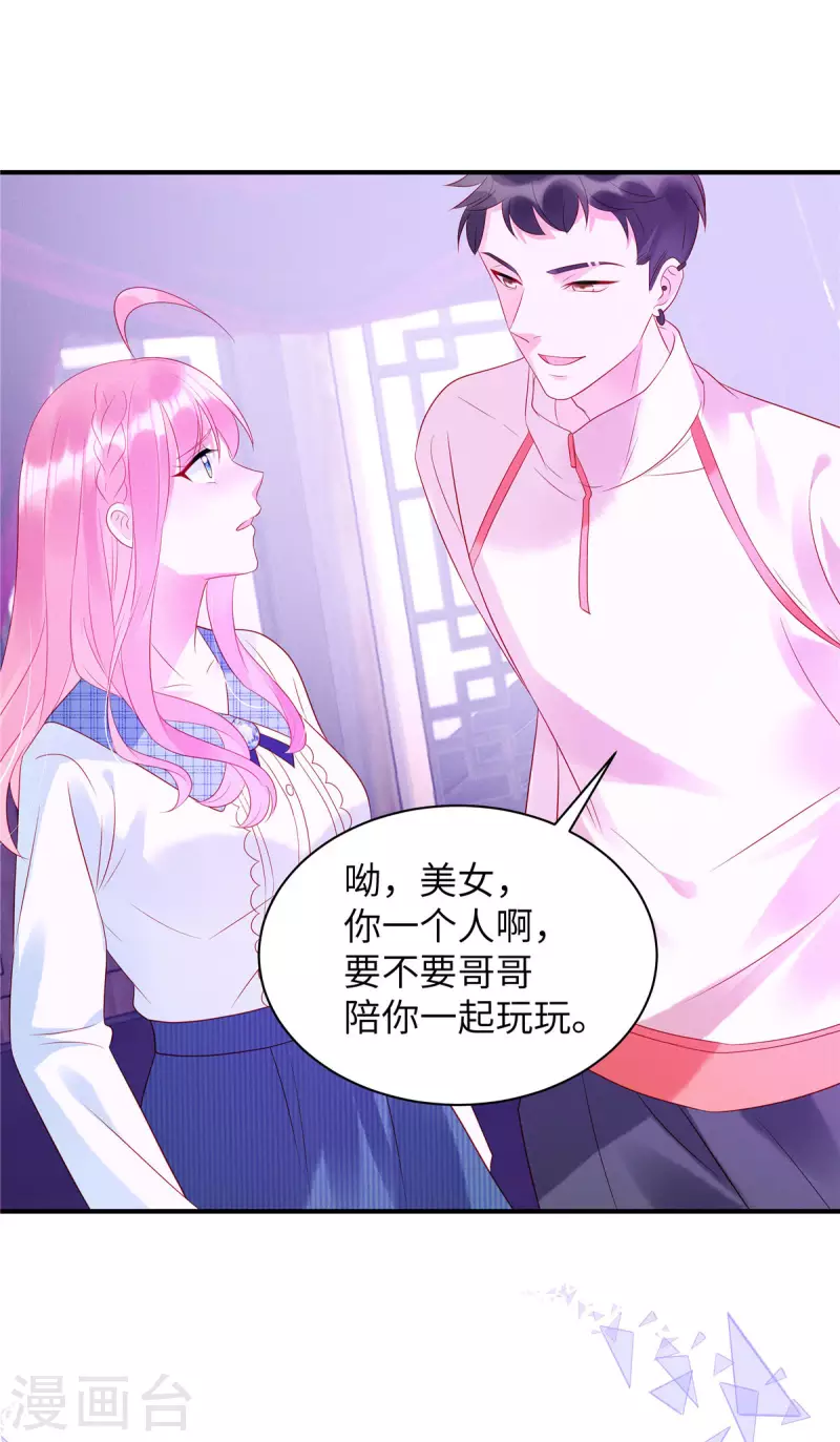 第23话 要不要哥哥陪你玩？ 第24页