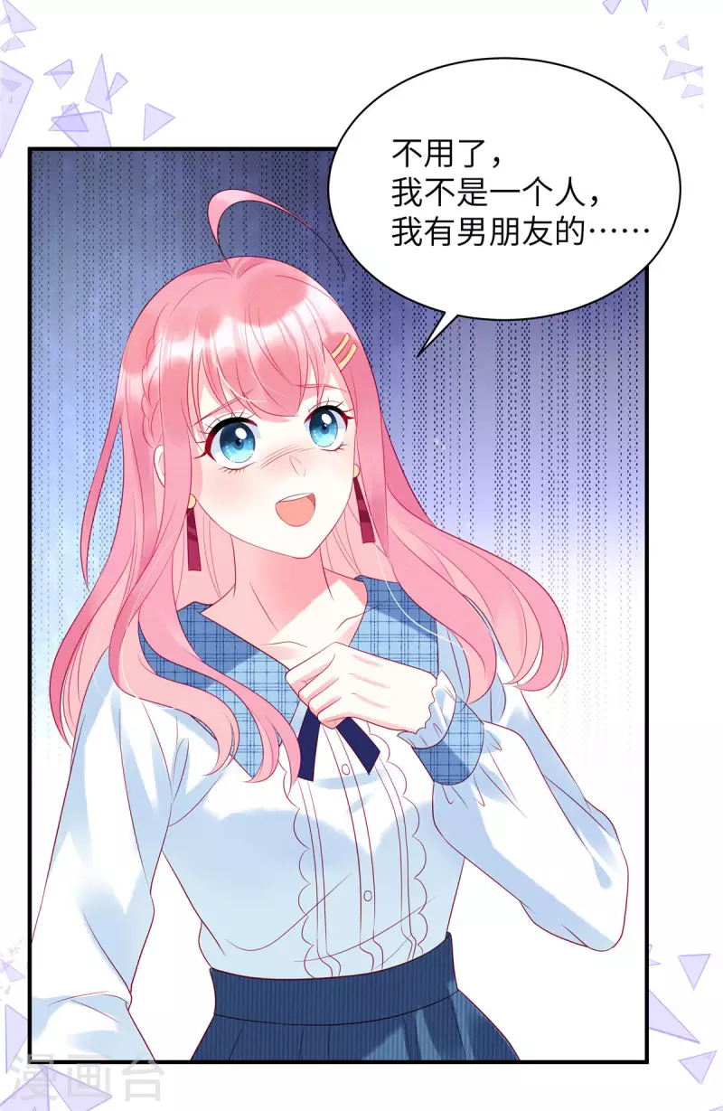 第23话 要不要哥哥陪你玩？ 第25页