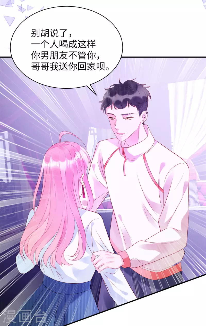 第23话 要不要哥哥陪你玩？ 第26页