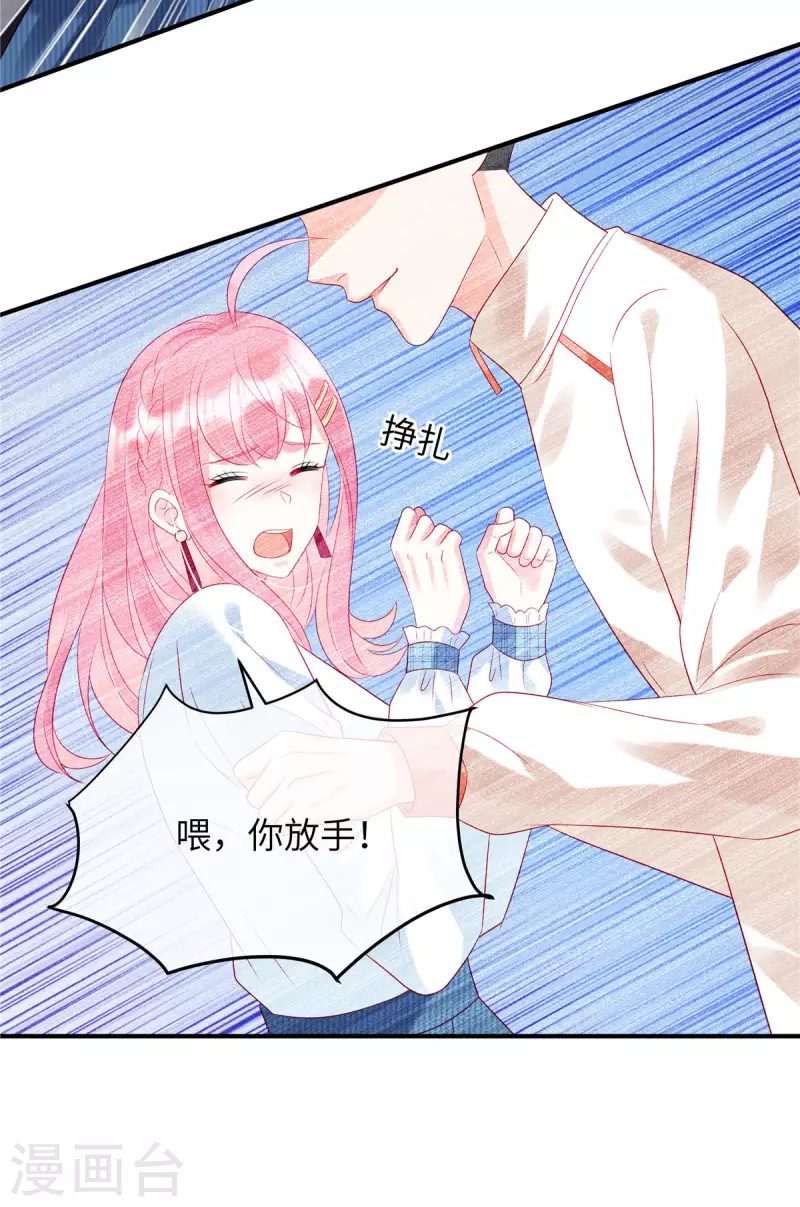第23话 要不要哥哥陪你玩？ 第27页