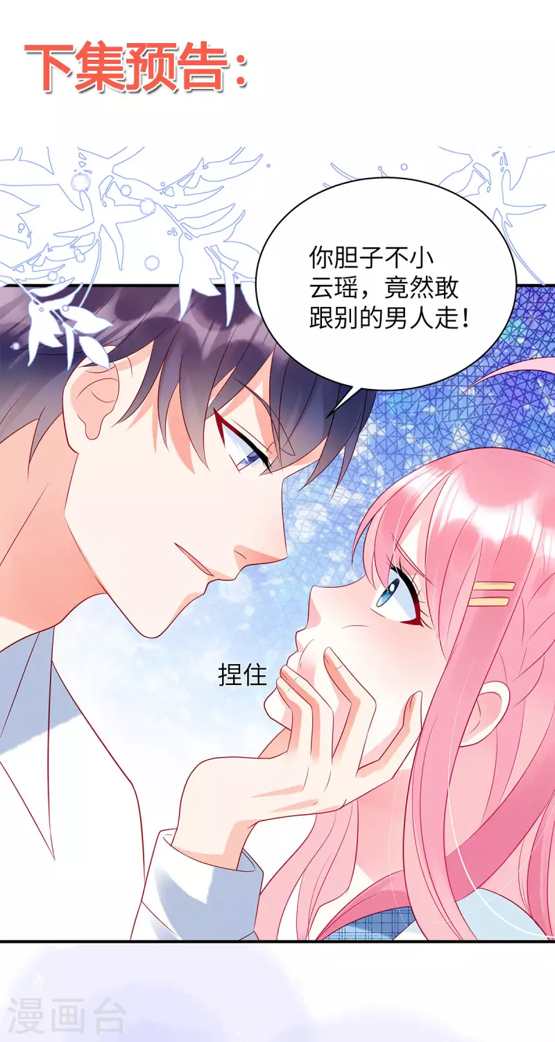 第23话 要不要哥哥陪你玩？ 第28页