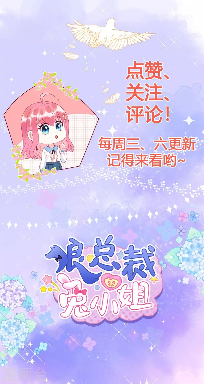第23话 要不要哥哥陪你玩？ 第29页