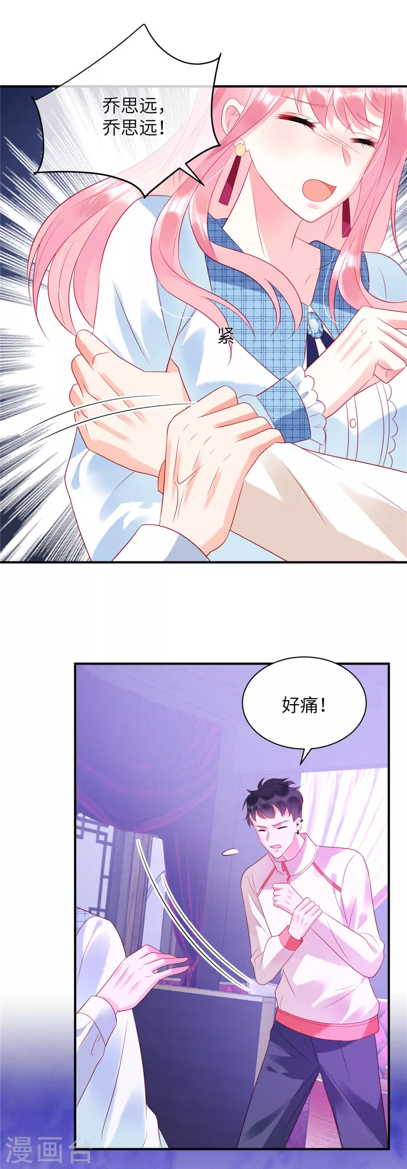 第24话 接受惩罚 第1页