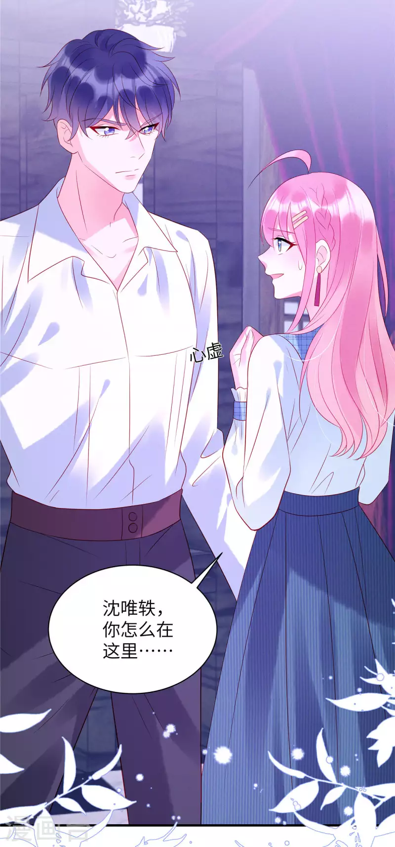 第24话 接受惩罚 第5页