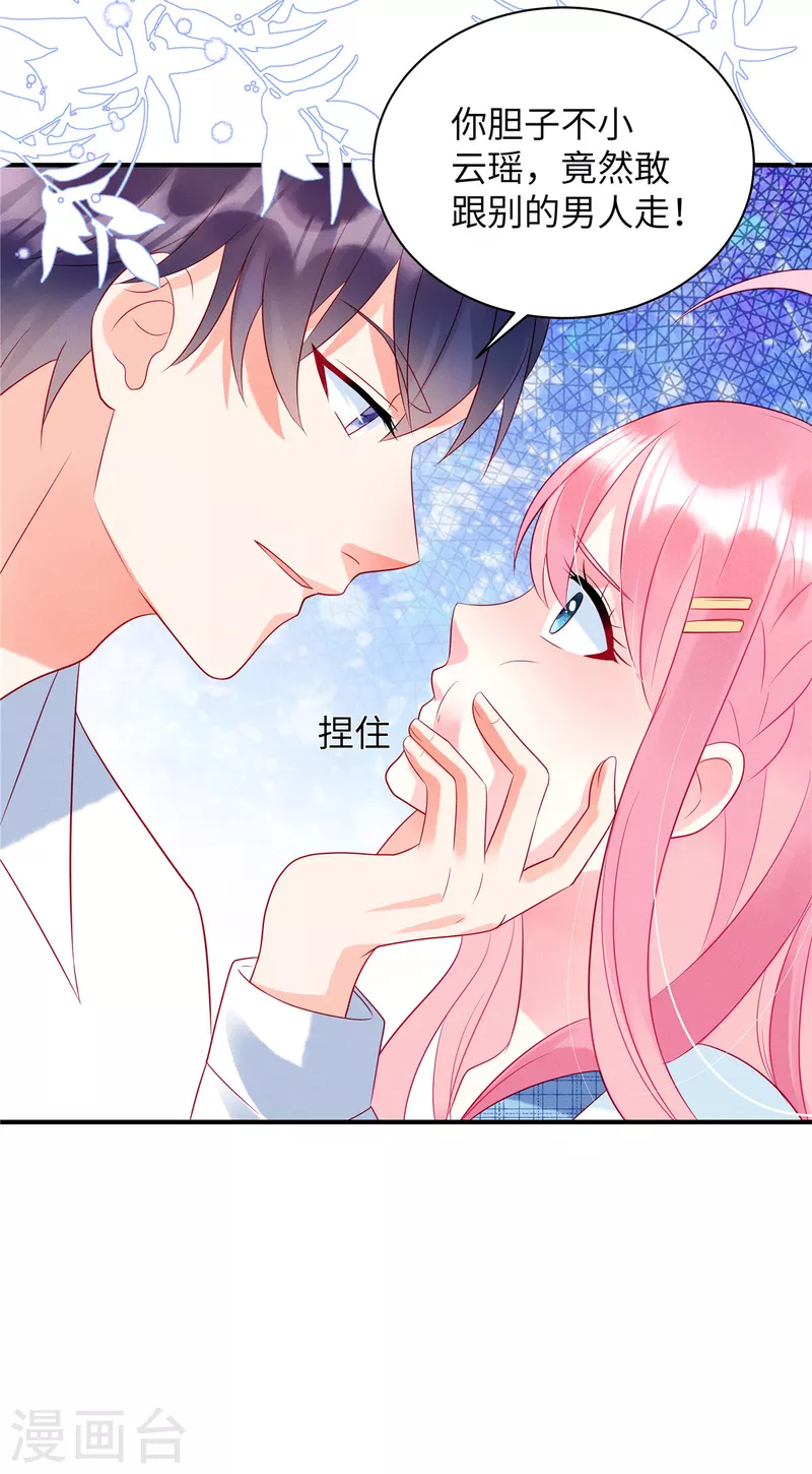 第24话 接受惩罚 第6页