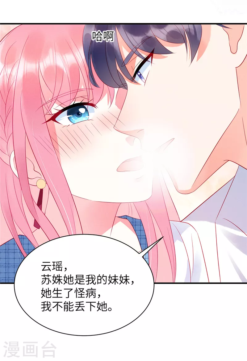 第24话 接受惩罚 第15页