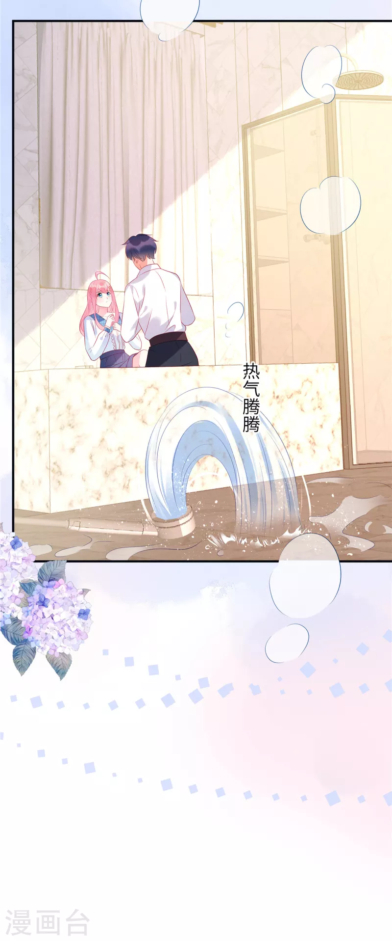 第24话 接受惩罚 第18页