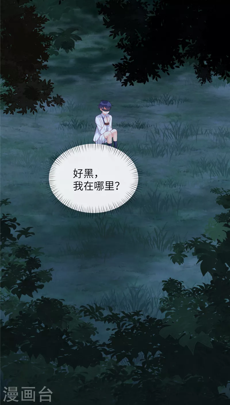 第25话 你和她真的好像 第6页