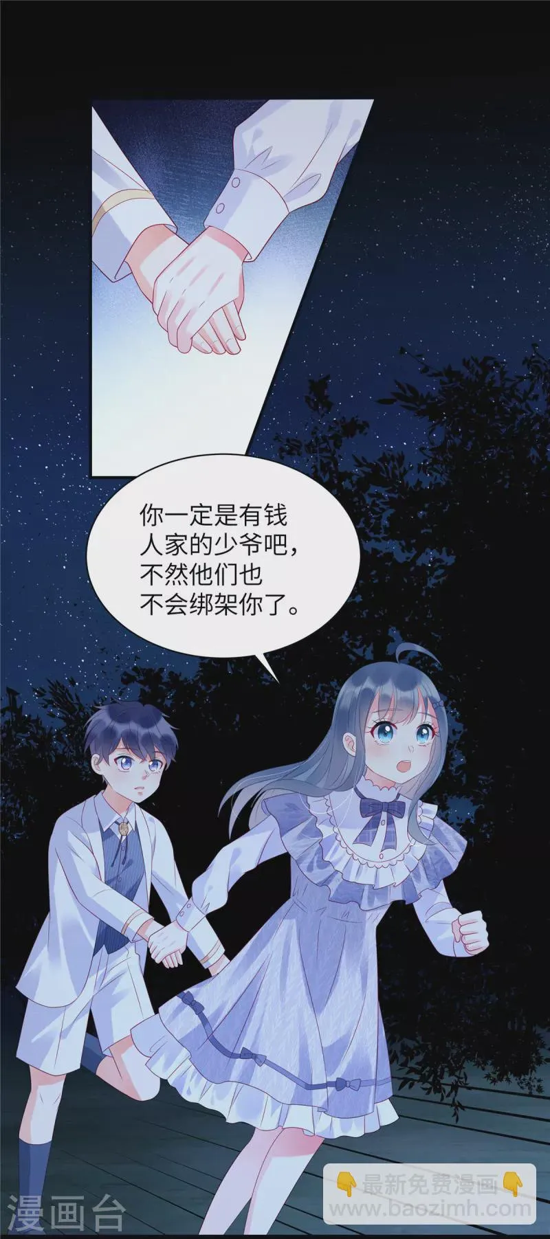 第25话 你和她真的好像 第9页