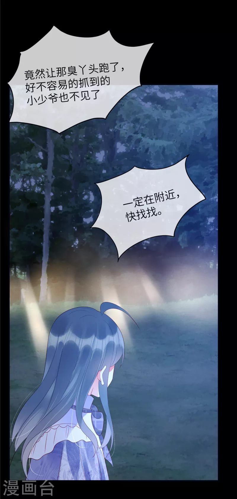 第25话 你和她真的好像 第10页