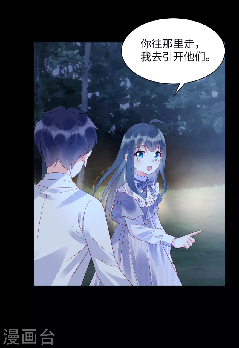 第25话 你和她真的好像 第11页
