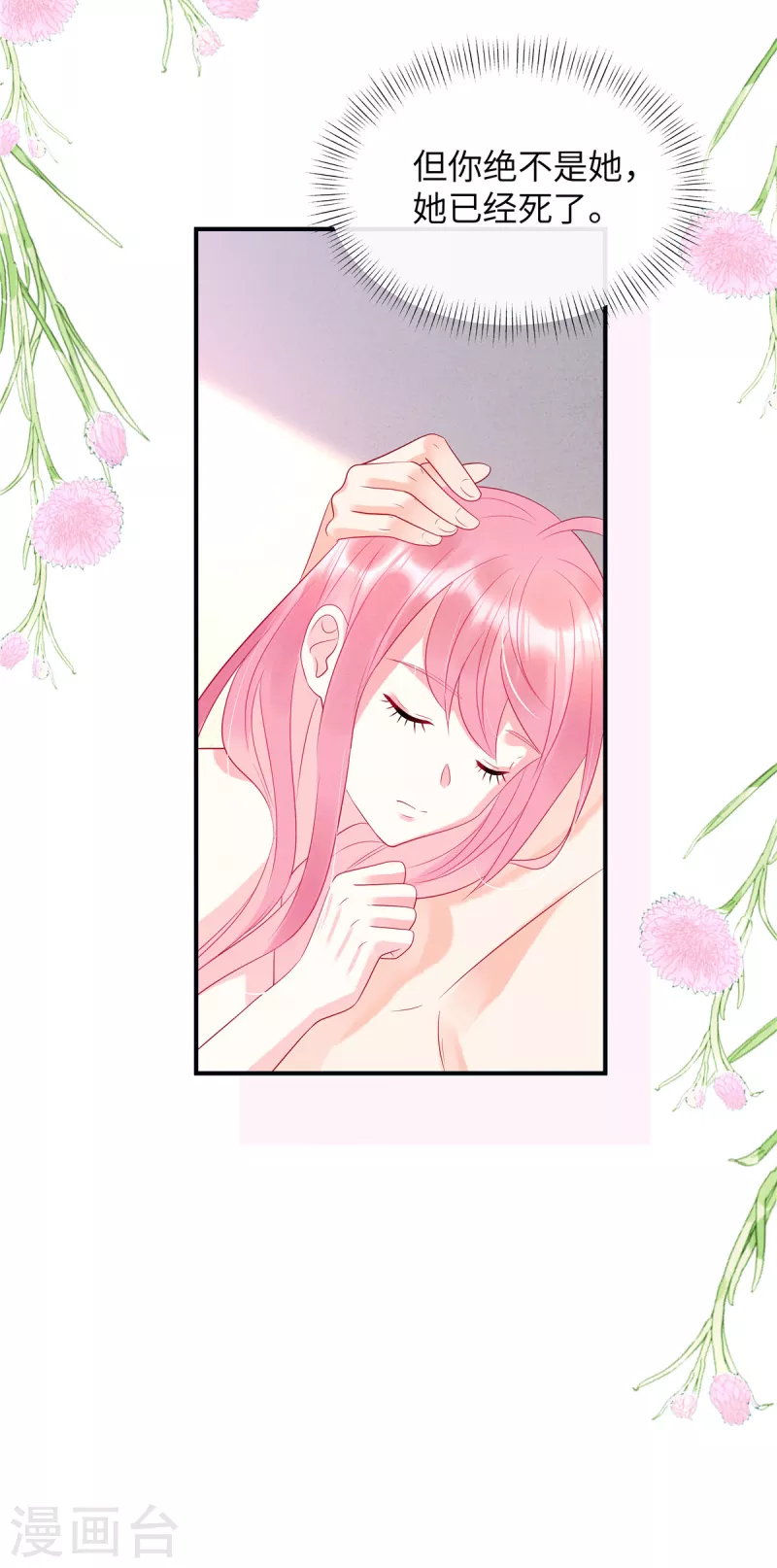 第25话 你和她真的好像 第16页