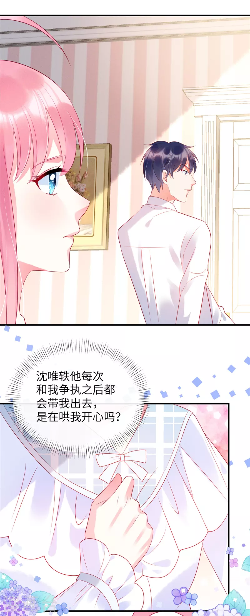 第25话 你和她真的好像 第22页