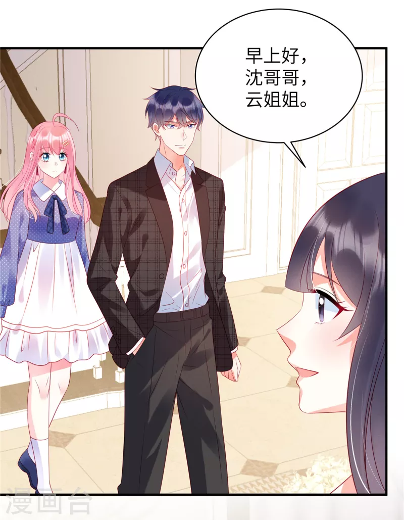 第26话 我的早餐谁敢碰？！ 第2页