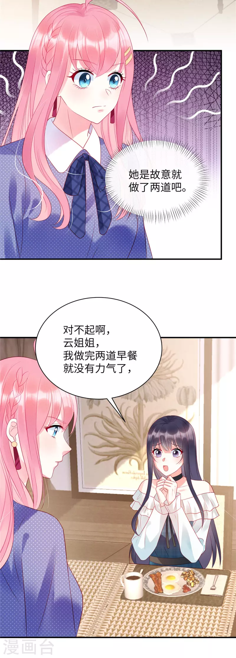 第26话 我的早餐谁敢碰？！ 第5页