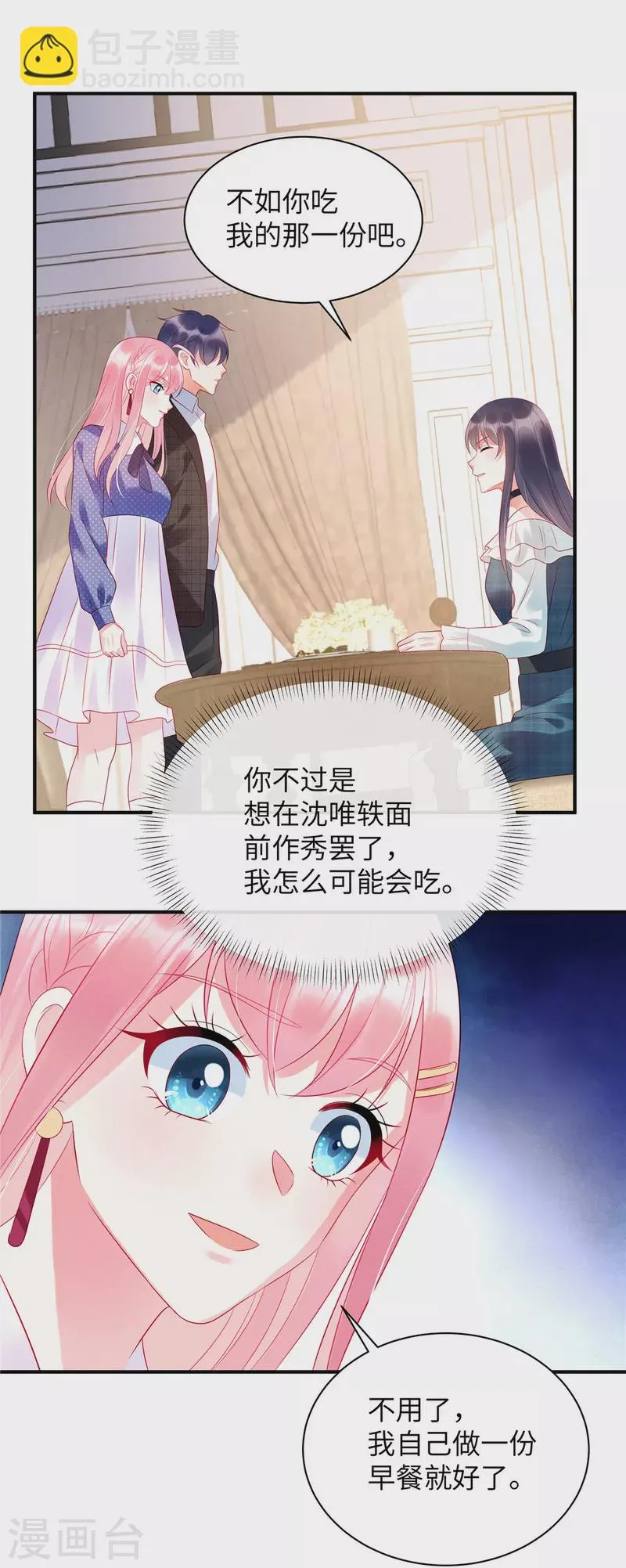 第26话 我的早餐谁敢碰？！ 第6页