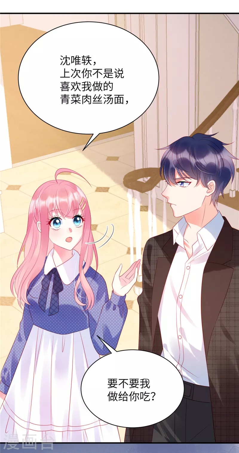 第26话 我的早餐谁敢碰？！ 第7页