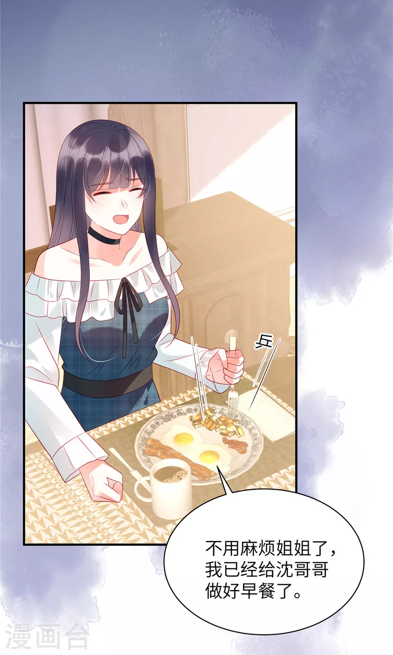 第26话 我的早餐谁敢碰？！ 第8页