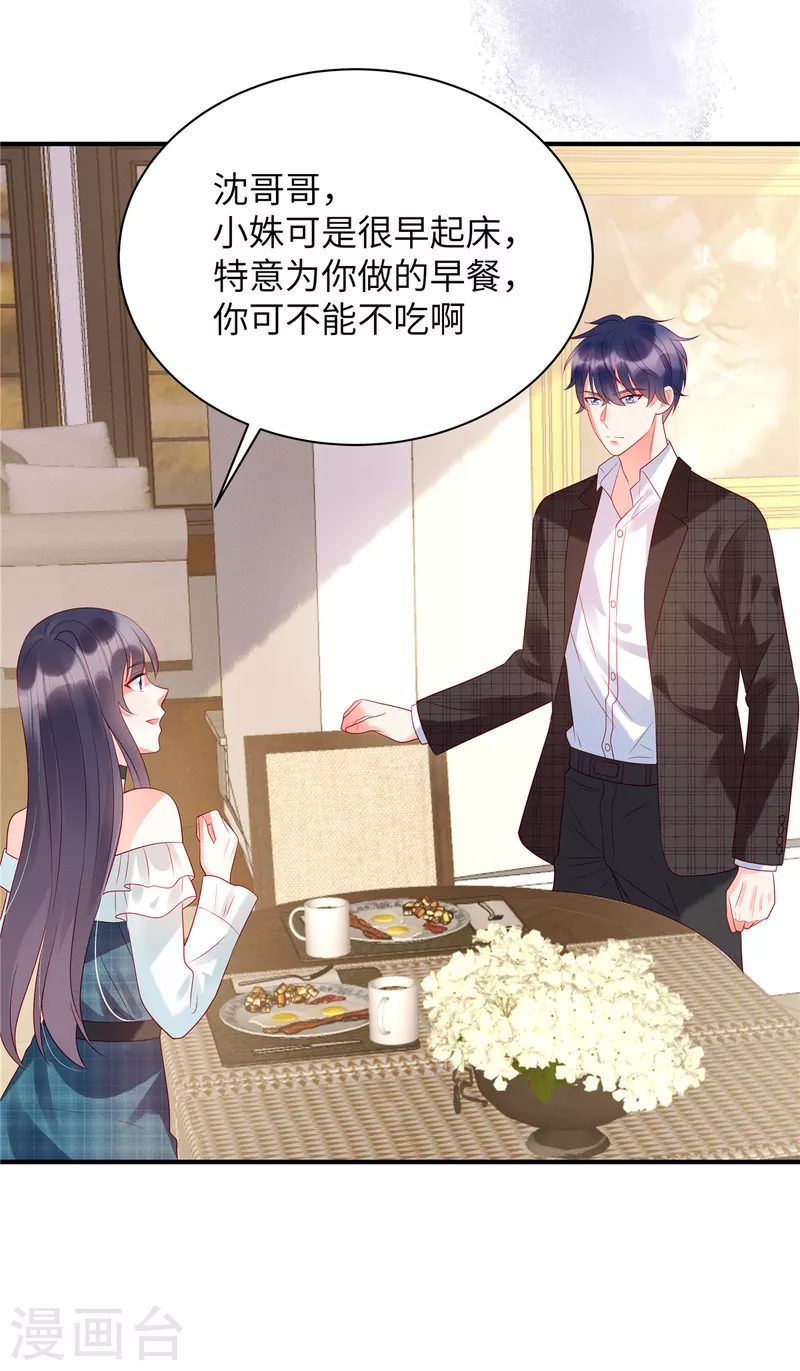 第26话 我的早餐谁敢碰？！ 第9页