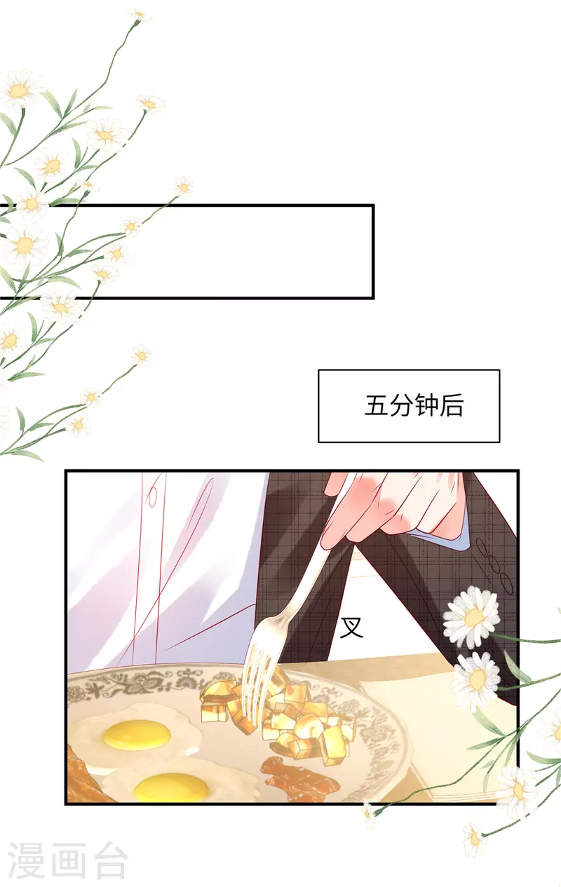 第26话 我的早餐谁敢碰？！ 第14页