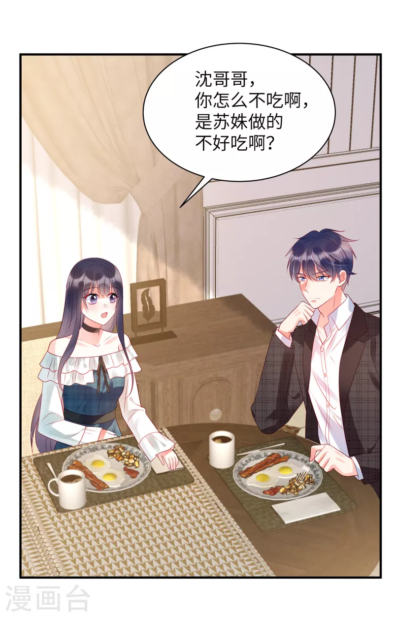 第26话 我的早餐谁敢碰？！ 第15页