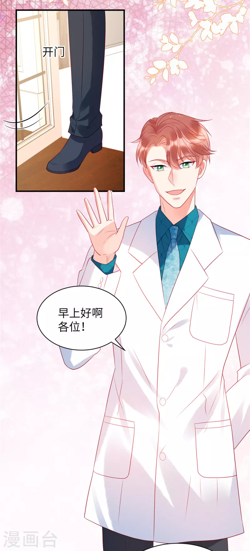 第26话 我的早餐谁敢碰？！ 第17页