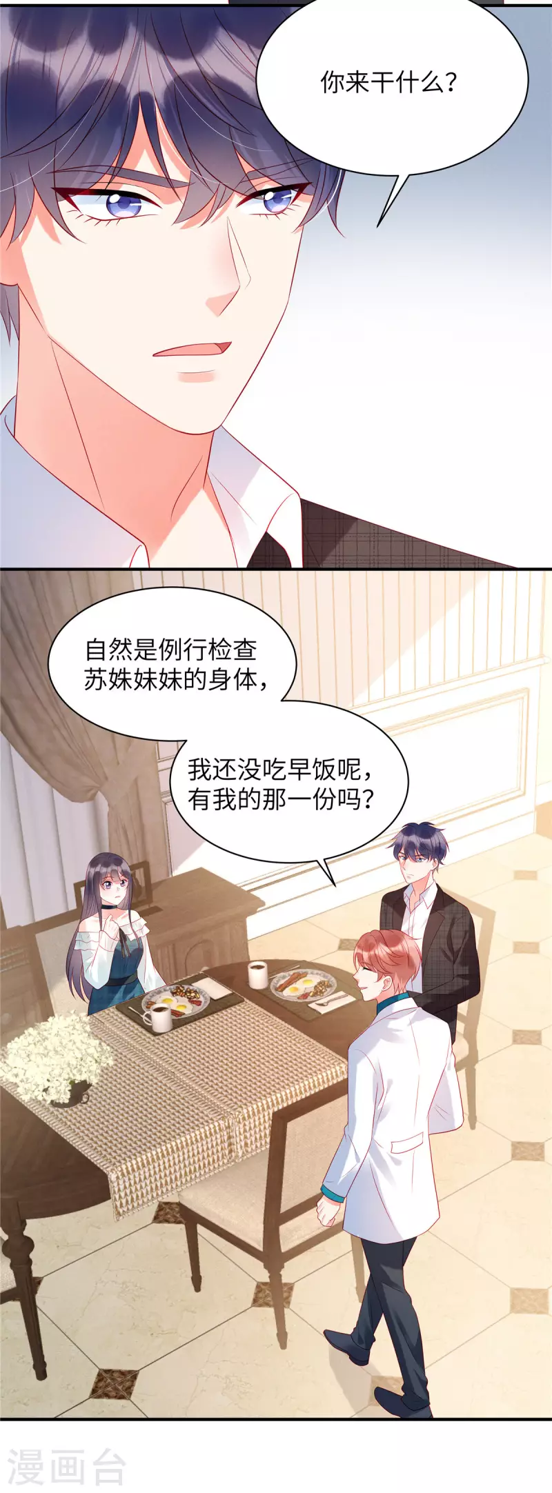 第26话 我的早餐谁敢碰？！ 第18页