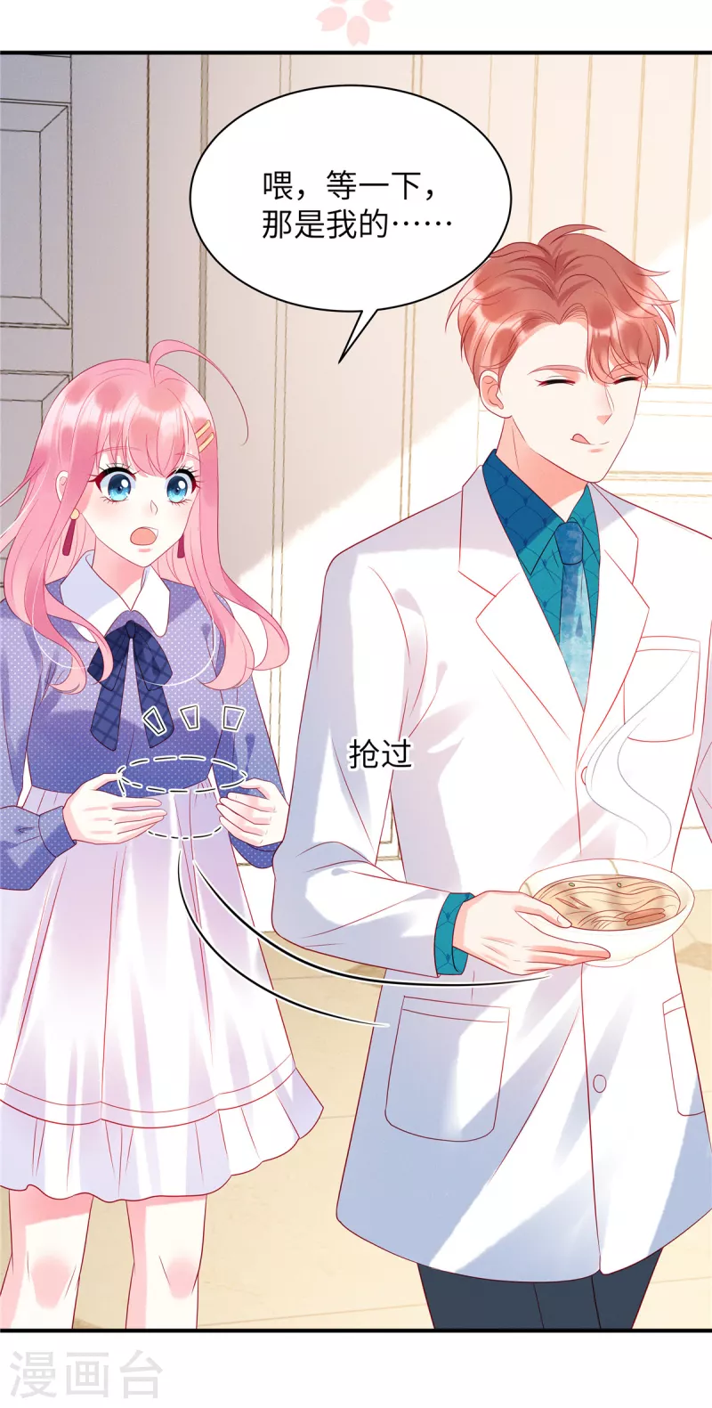 第26话 我的早餐谁敢碰？！ 第20页