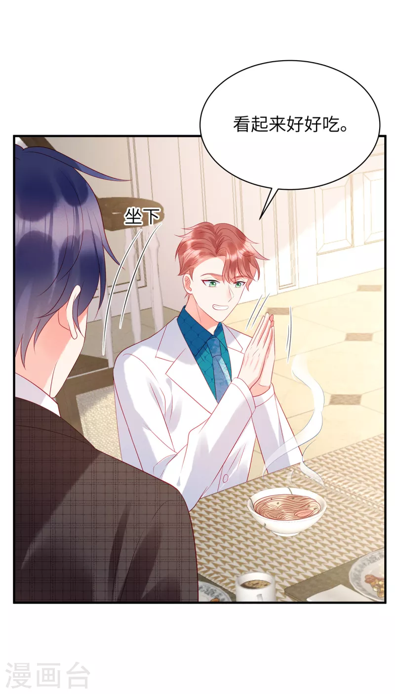 第26话 我的早餐谁敢碰？！ 第21页