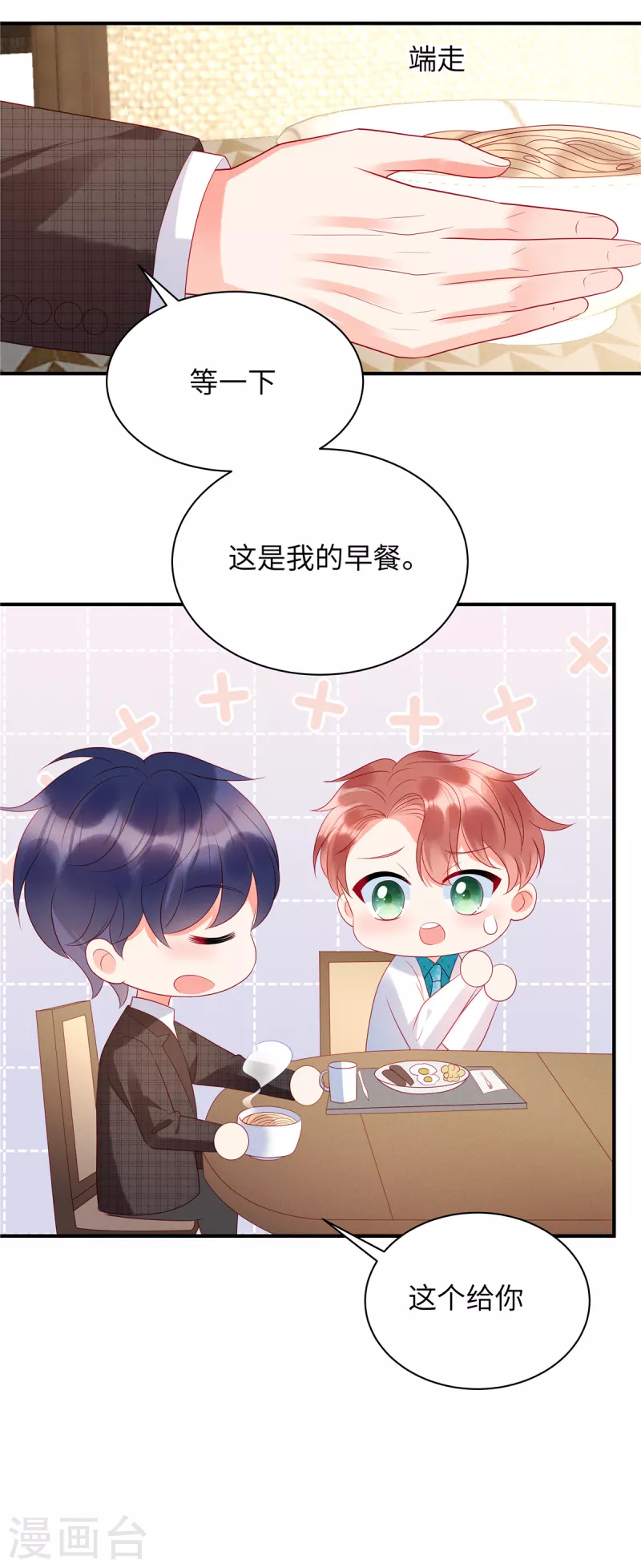 第26话 我的早餐谁敢碰？！ 第22页