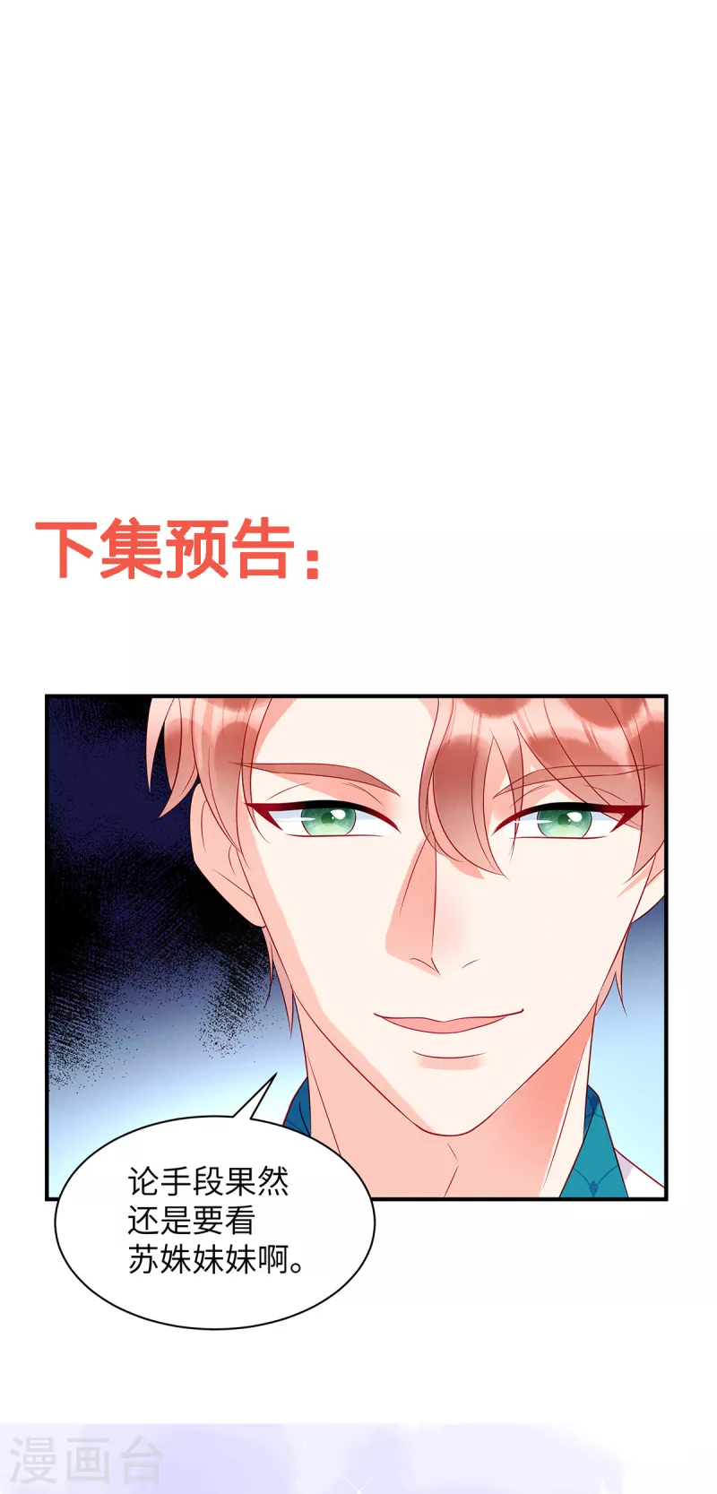 第26话 我的早餐谁敢碰？！ 第23页