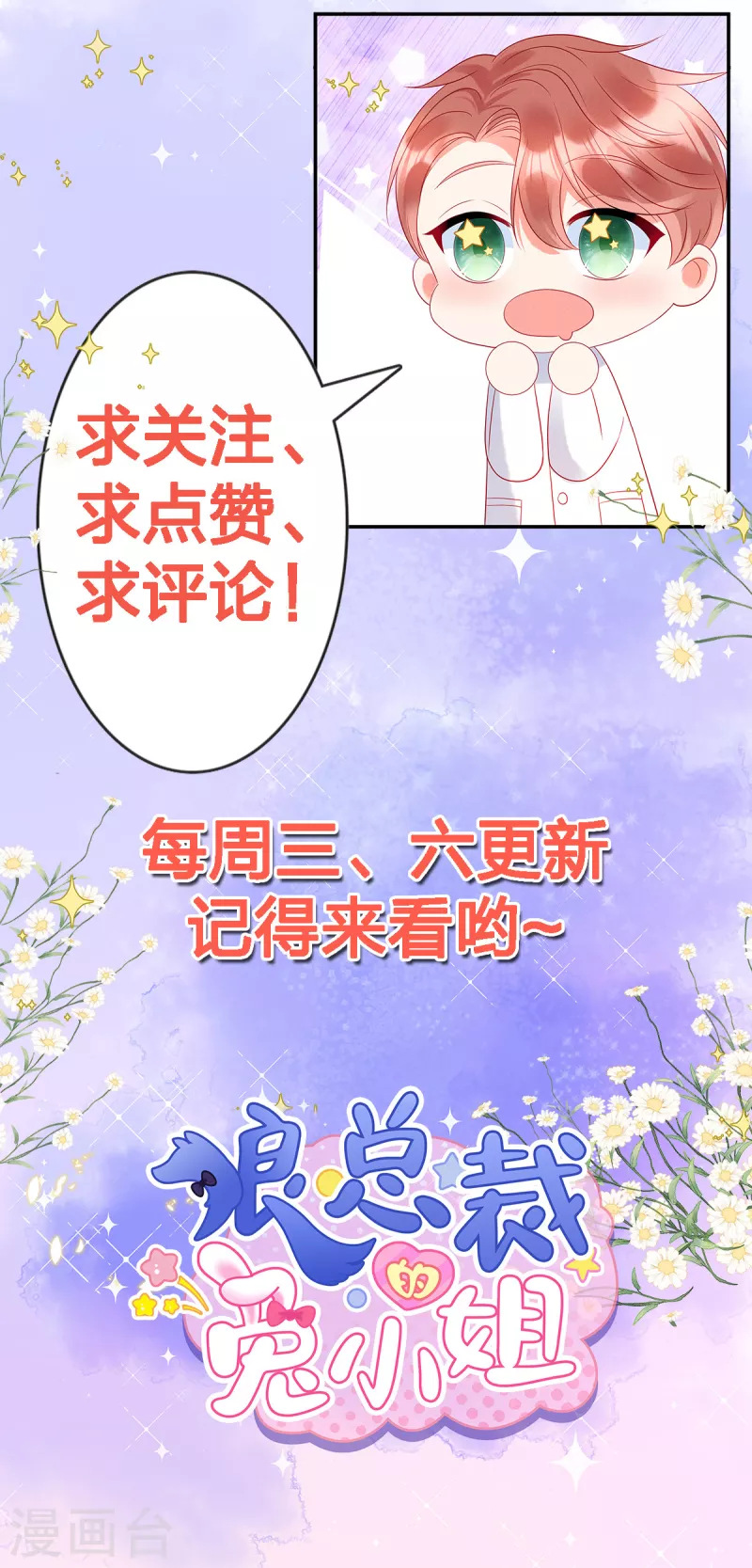 第26话 我的早餐谁敢碰？！ 第24页