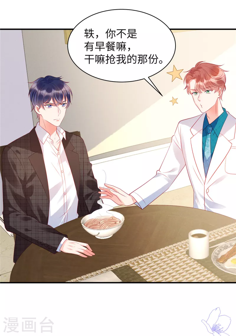 第27话 你要吃我剩下的？ 第2页