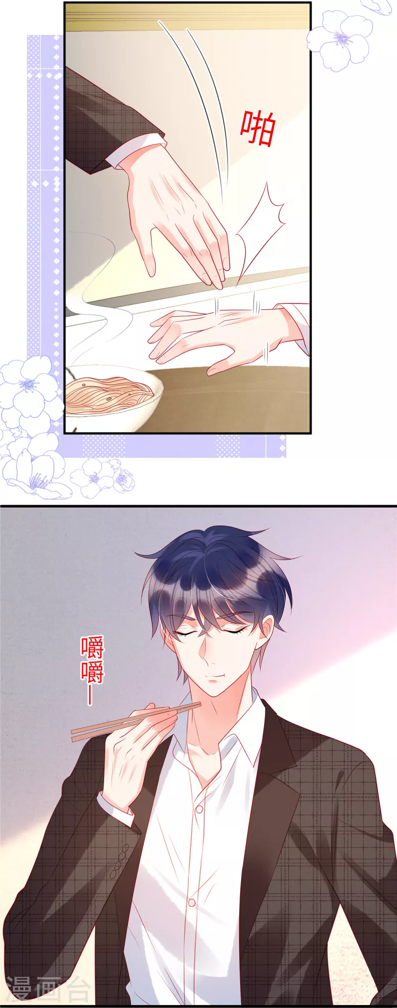 第27话 你要吃我剩下的？ 第3页