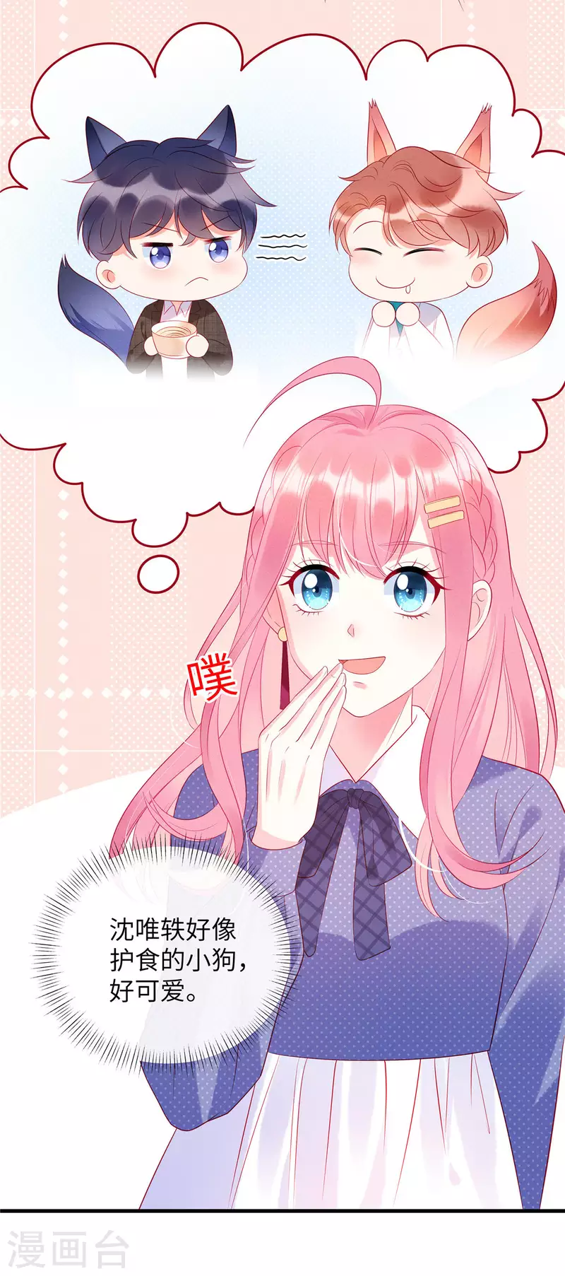 第27话 你要吃我剩下的？ 第5页