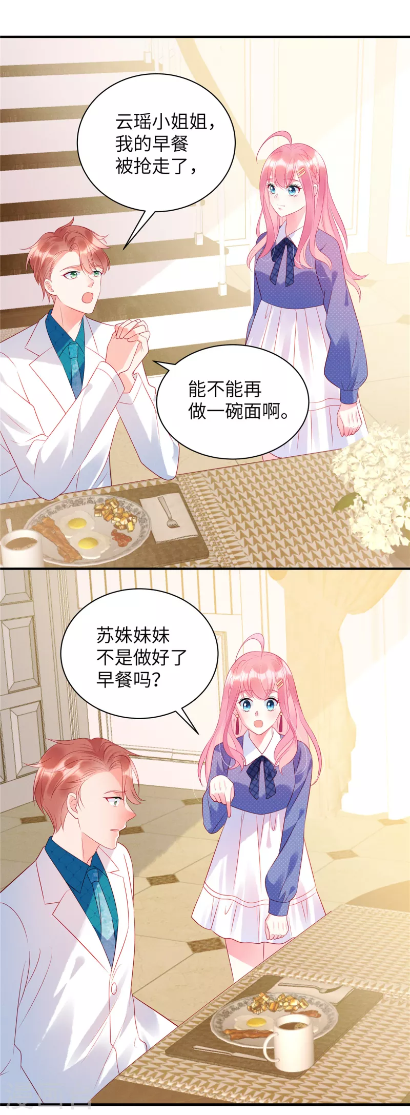 第27话 你要吃我剩下的？ 第6页