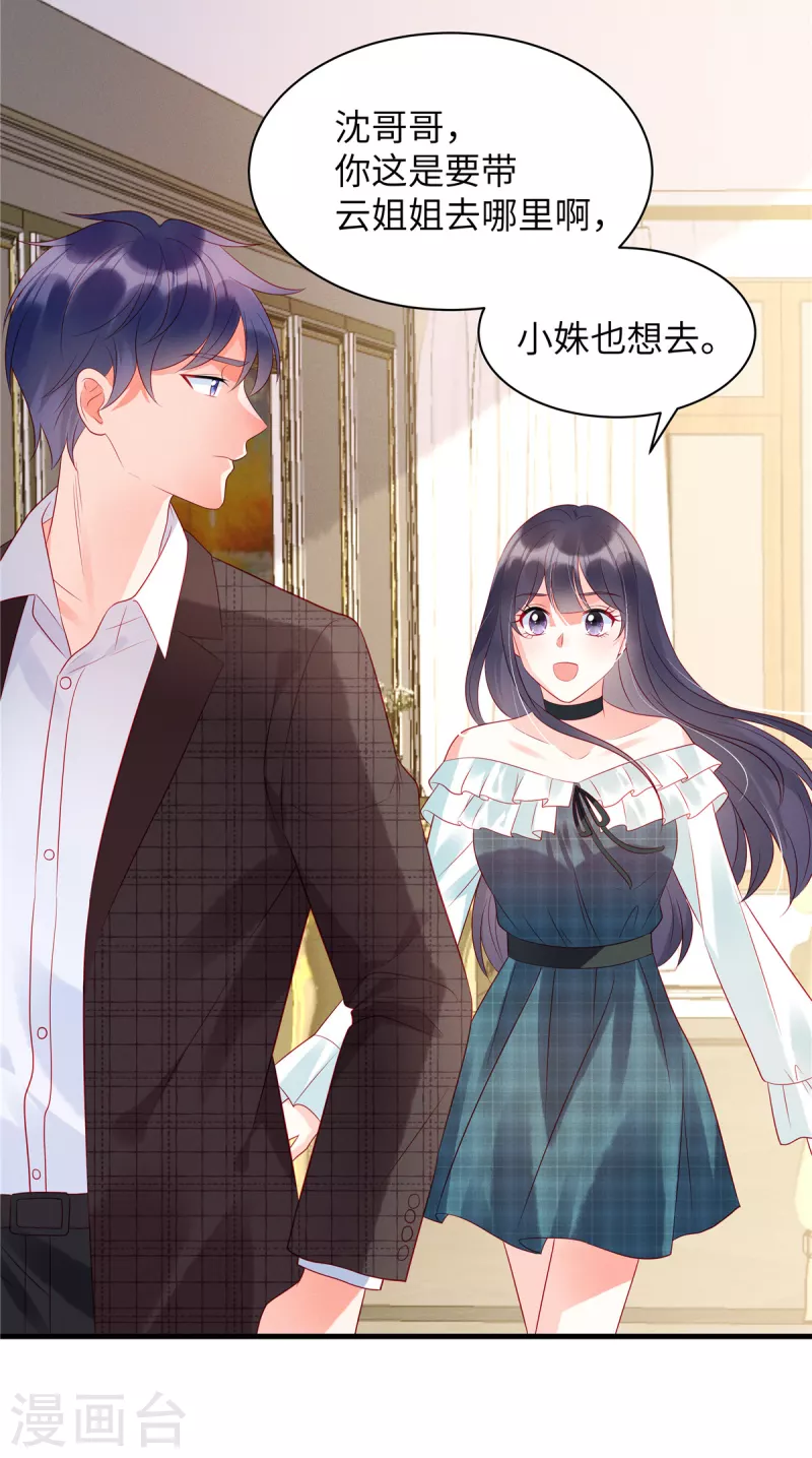 第27话 你要吃我剩下的？ 第9页
