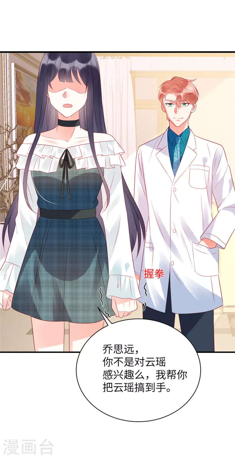 第27话 你要吃我剩下的？ 第14页