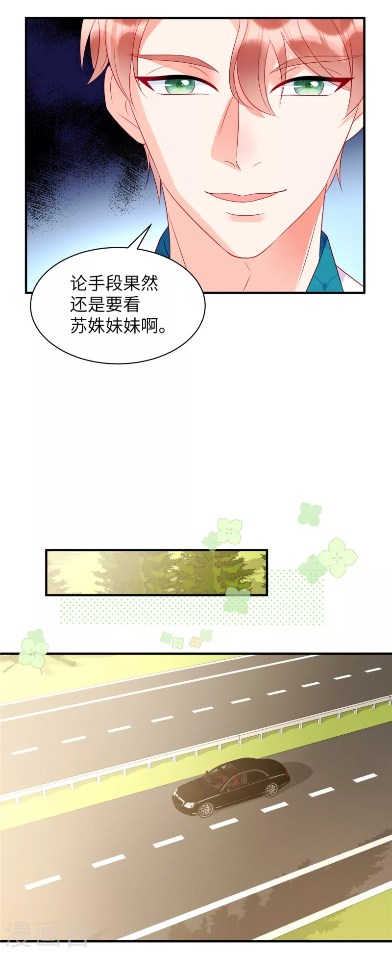 第27话 你要吃我剩下的？ 第15页